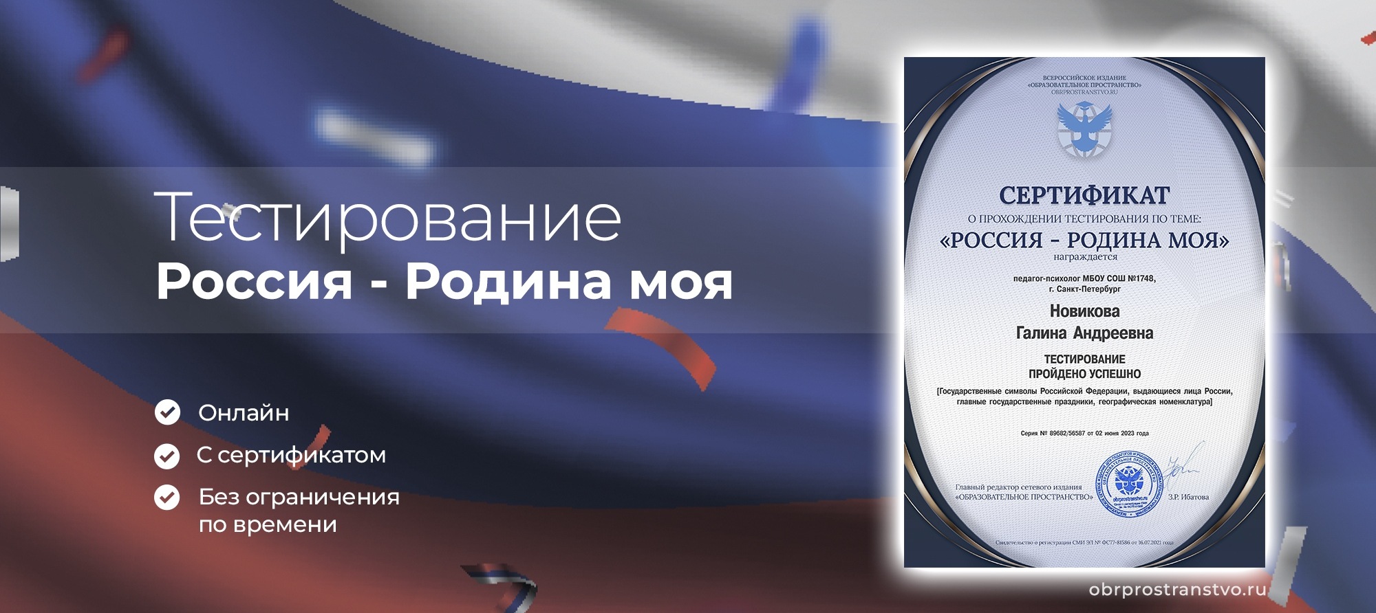 Приглашаем принять участие в тестировании «Россия — Родина моя»..